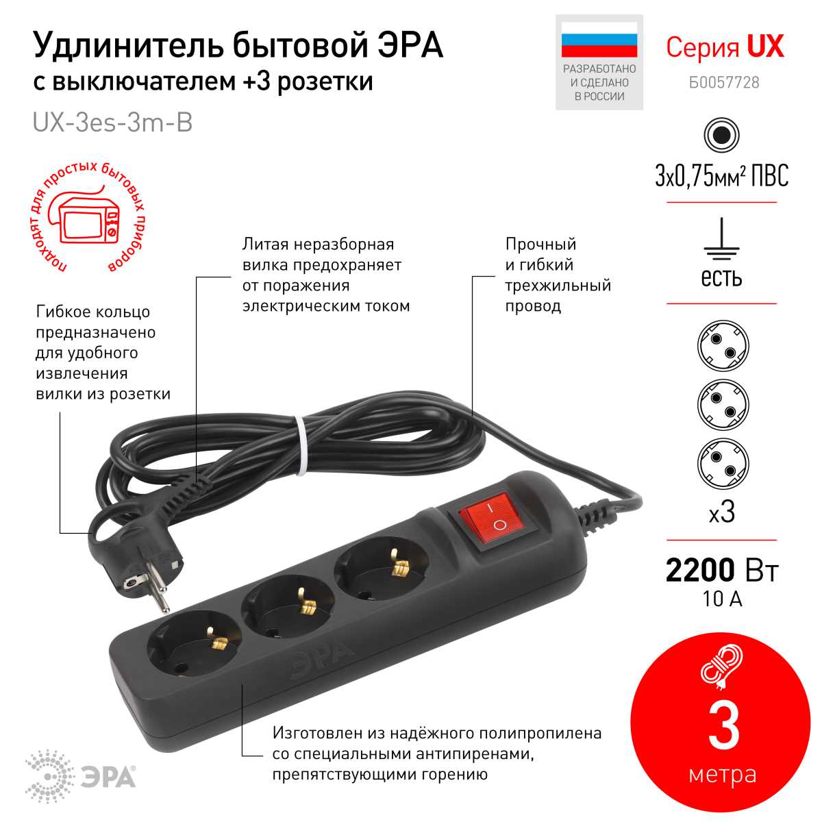 фото удлинитель электрический эра ux-3es-3m-b с заземлением с выключателем 3 розетки 3 м пвс 3x0,75мм2 10а черный б0057728 | 220svet.ru