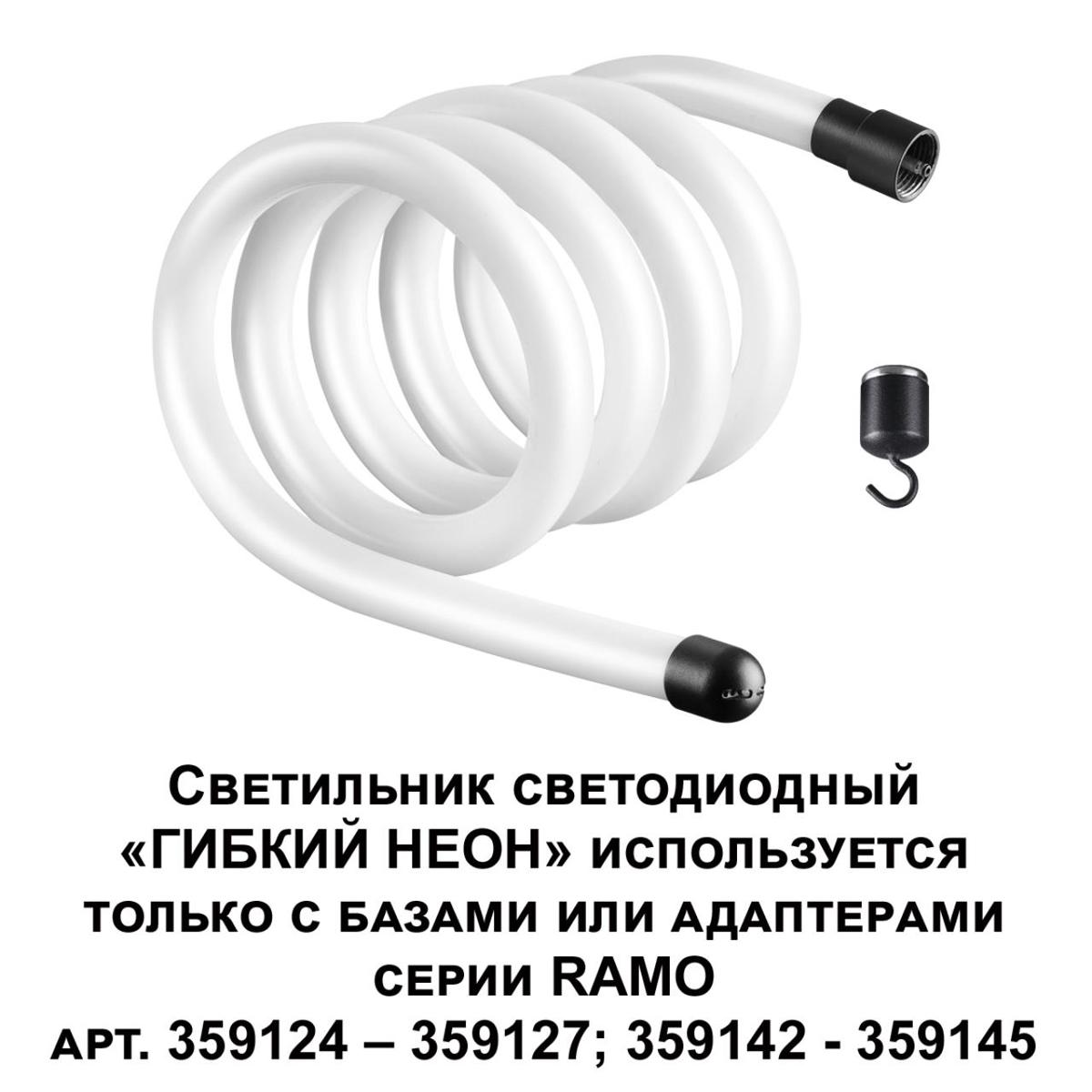 фото светодиодный гибкий неон novotech konst 25w/m дневной белый 2 м 359131 | 220svet.ru