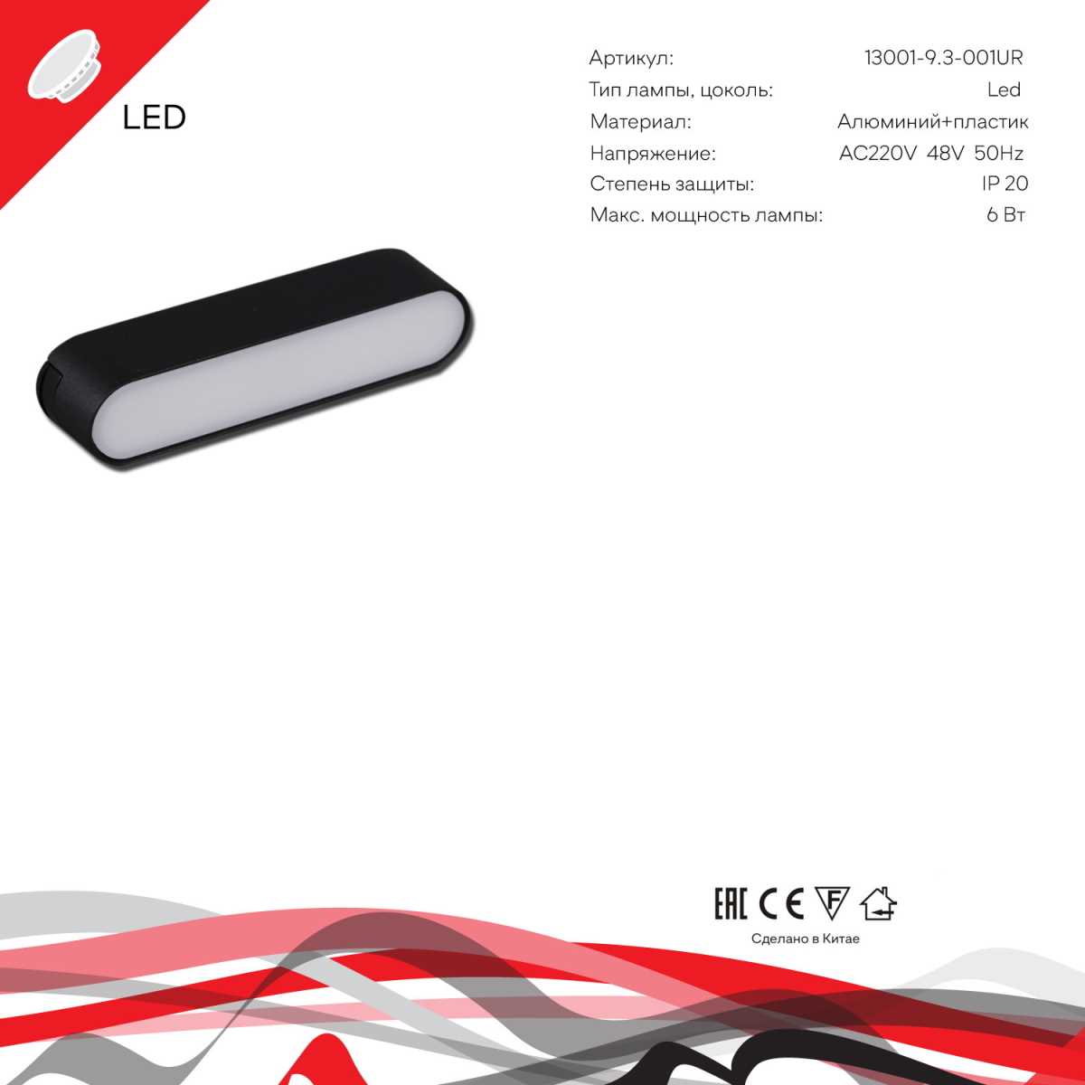 фото магнитная трековая система reluce 13001-9.3-001ur magnetic led6w bk | 220svet.ru