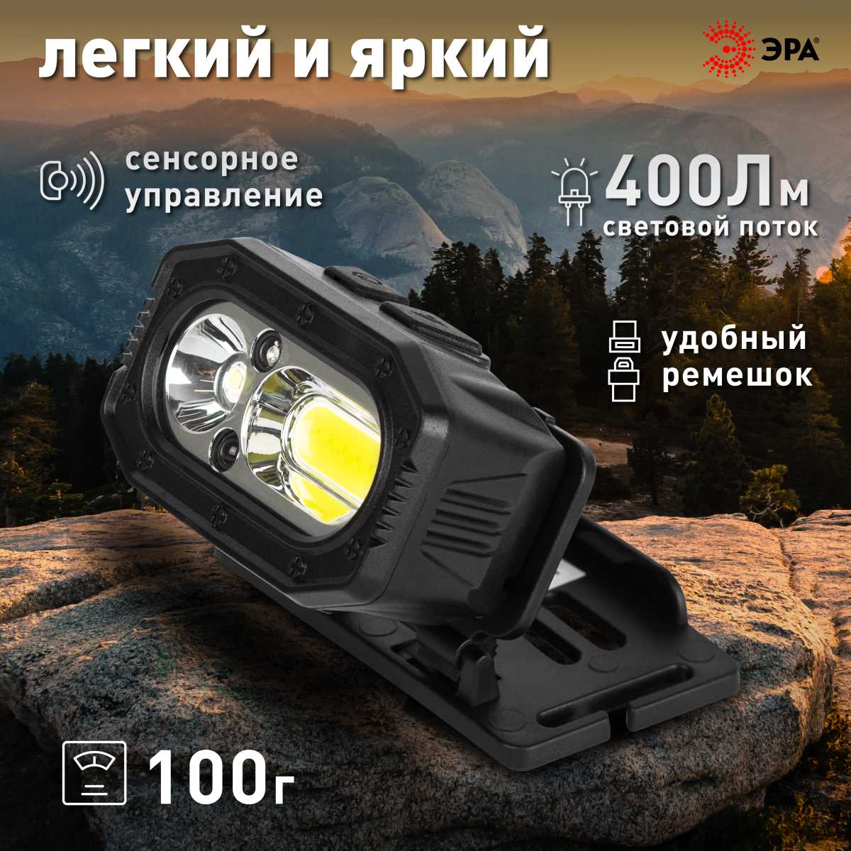 фото фонарь налобный светодиодный эра ga-814 аккумуляторный 5 вт cob + 5 вт led 5 режимов сенсорное управление б0069577 | 220svet.ru