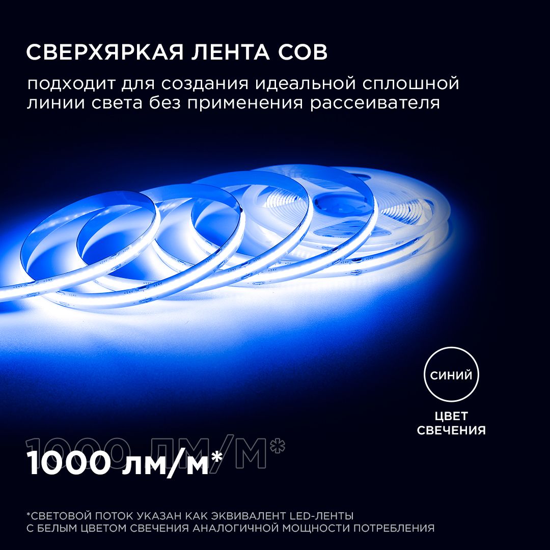 фото лента apeyron 11w/m 352led/m cob синий 3m 188оо | 220svet.ru