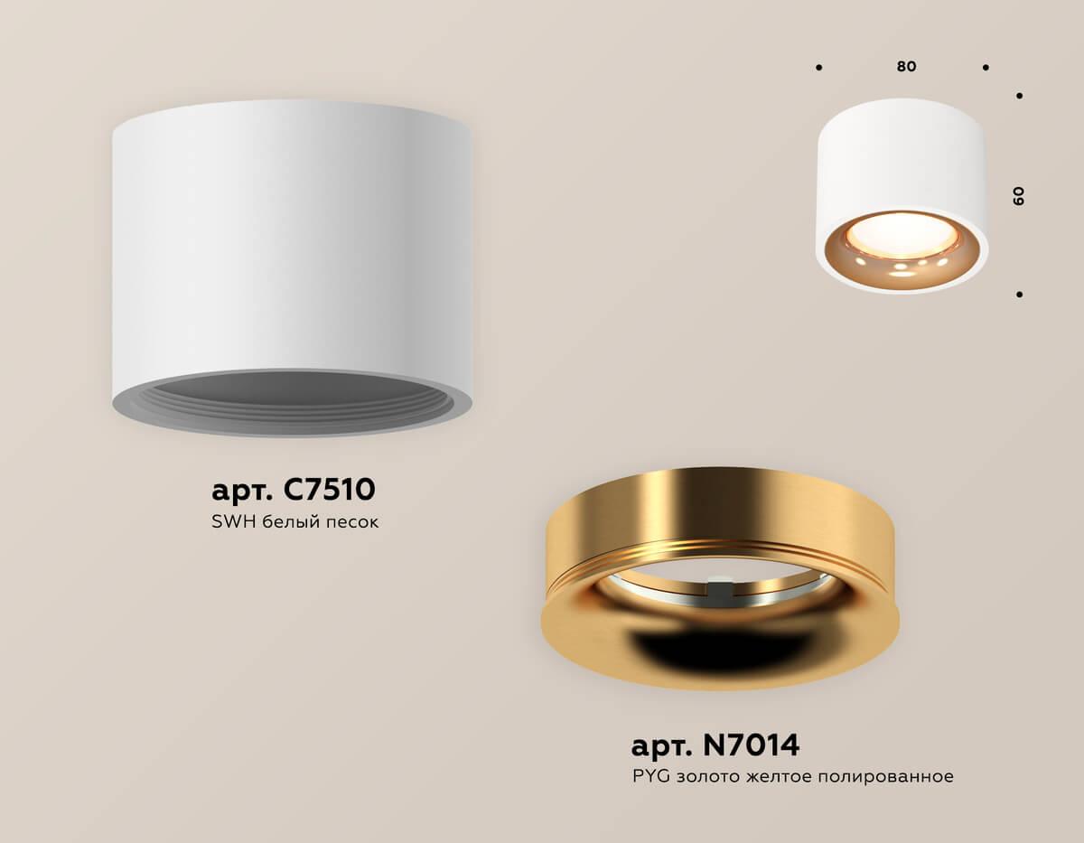 фото комплект накладного светильника ambrella light xs7510024 swh/pyg белый песок/золото желтое полированное (c7510, n7014) | 220svet.ru