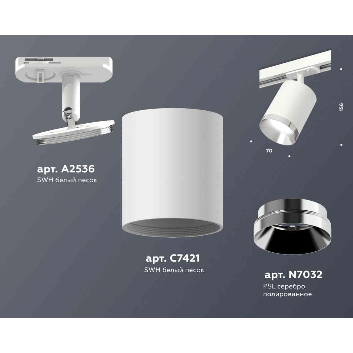 фото комплект трекового светильника ambrella light track system xt7421003 swh/psl белый песок/серебро полированное (a2536, c7421, n7032) | 220svet.ru