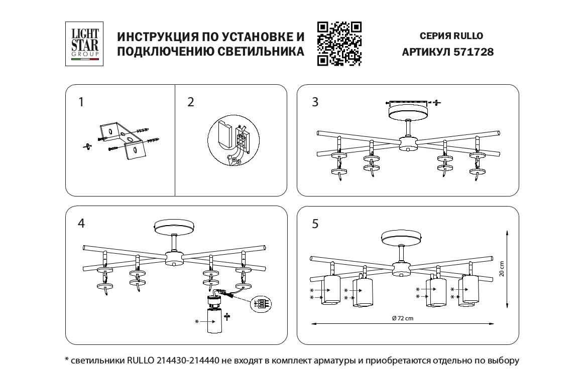 фото потолочная люстра lightstar rullo (571728+214437-4+214436-4+202431-8) lr7283743641 | 220svet.ru