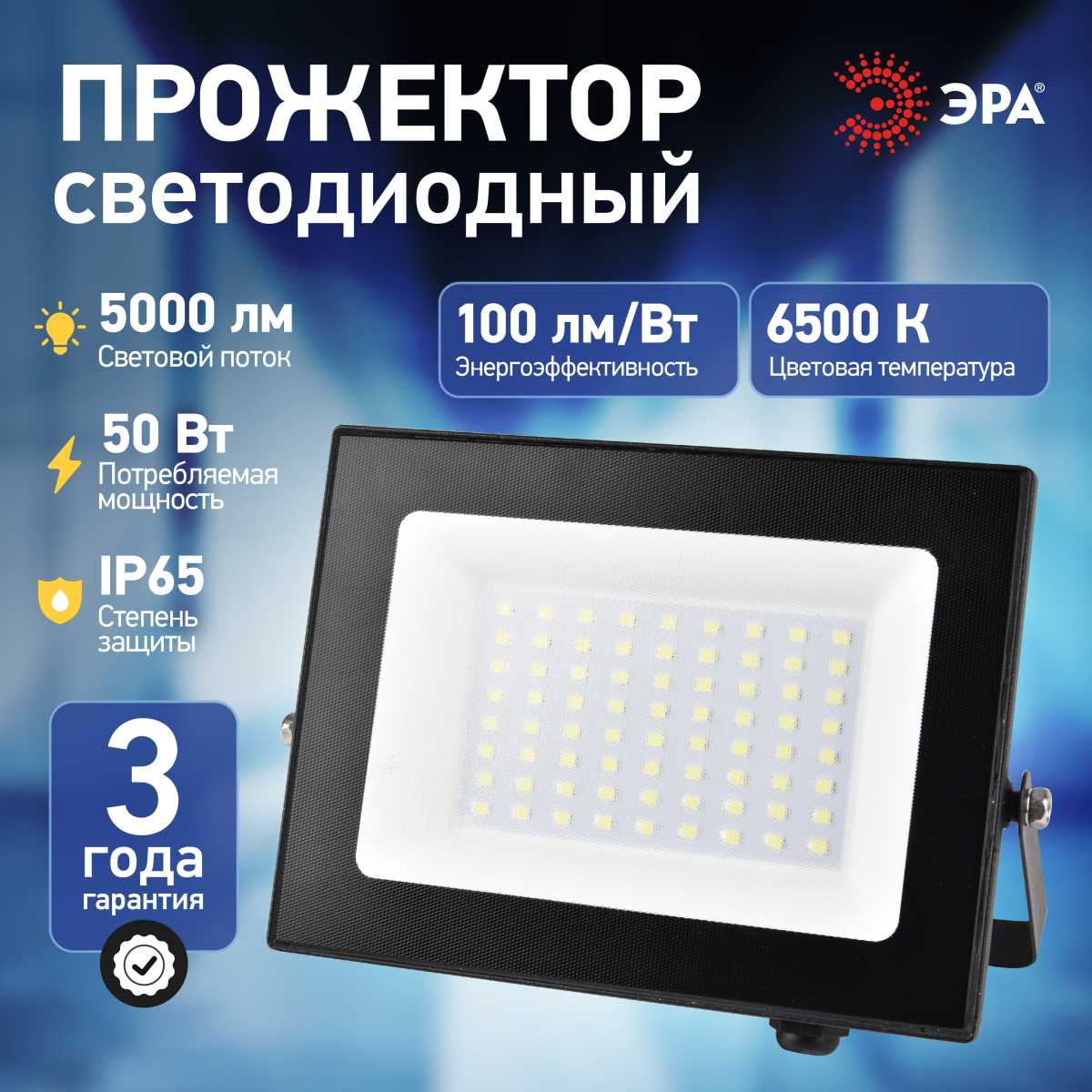 фото прожектор светодиодный уличный эра pro lpr-062-0-65k-050 б0064625 | 220svet.ru