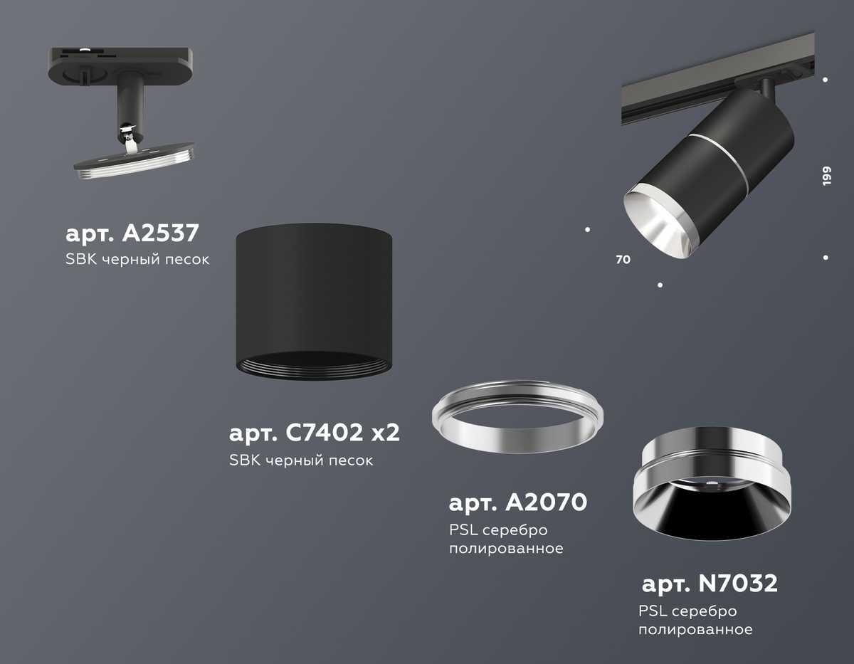 фото комплект трекового светильника ambrella light track system xt (a2537, c7402, a2070, c7402, n7032) xt7402010 | 220svet.ru