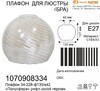 Миниатюра фото плафон элетех 1070908334 | 220svet.ru