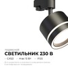 Миниатюра фото трековый однофазный светильник apeyron ray 16-86 | 220svet.ru