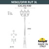 Миниатюра фото парковый фонарь fumagalli nebo ofir/rut 3l e26.202.r30.axe27 | 220svet.ru